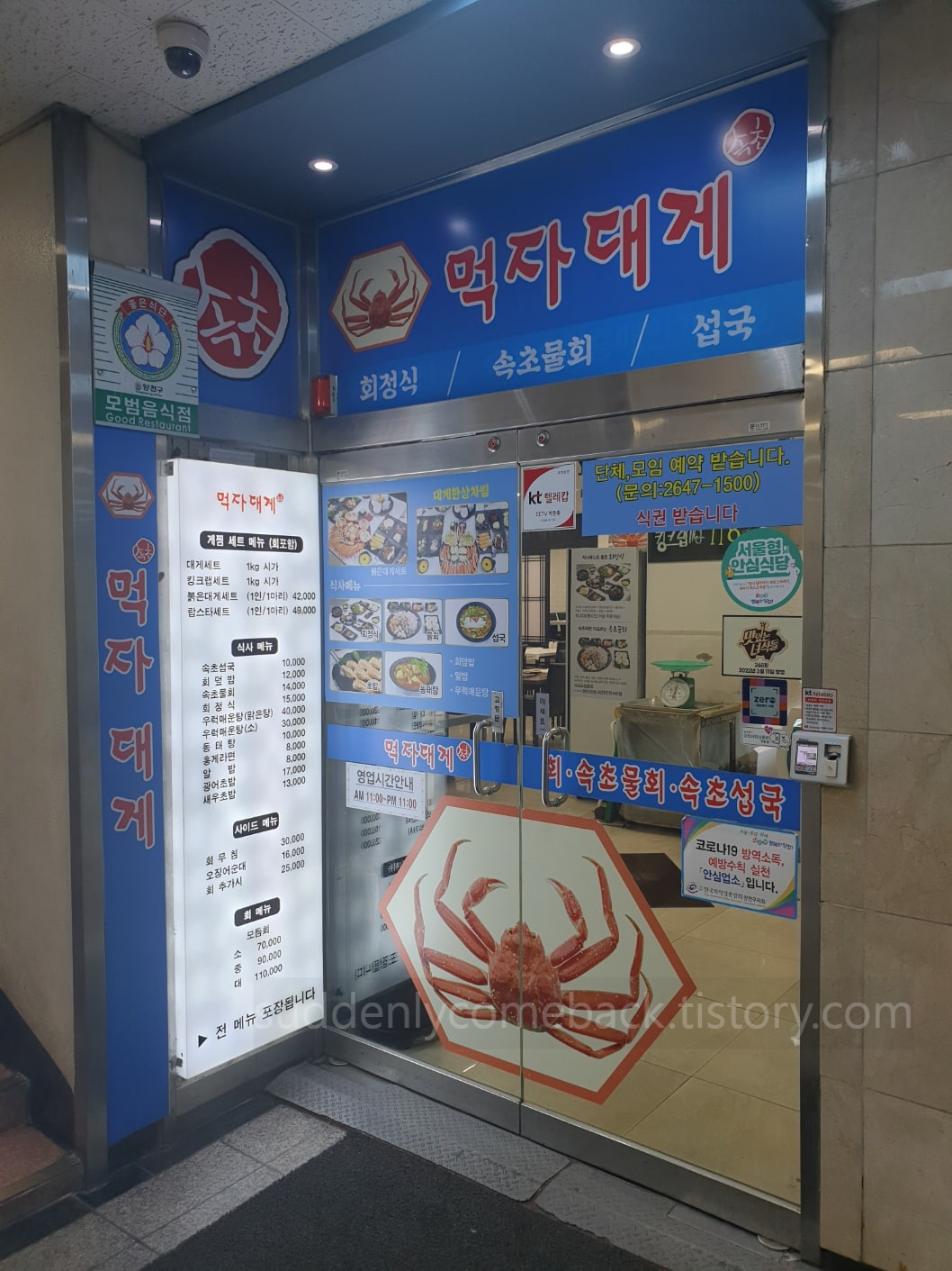 목동-먹자대게-외부