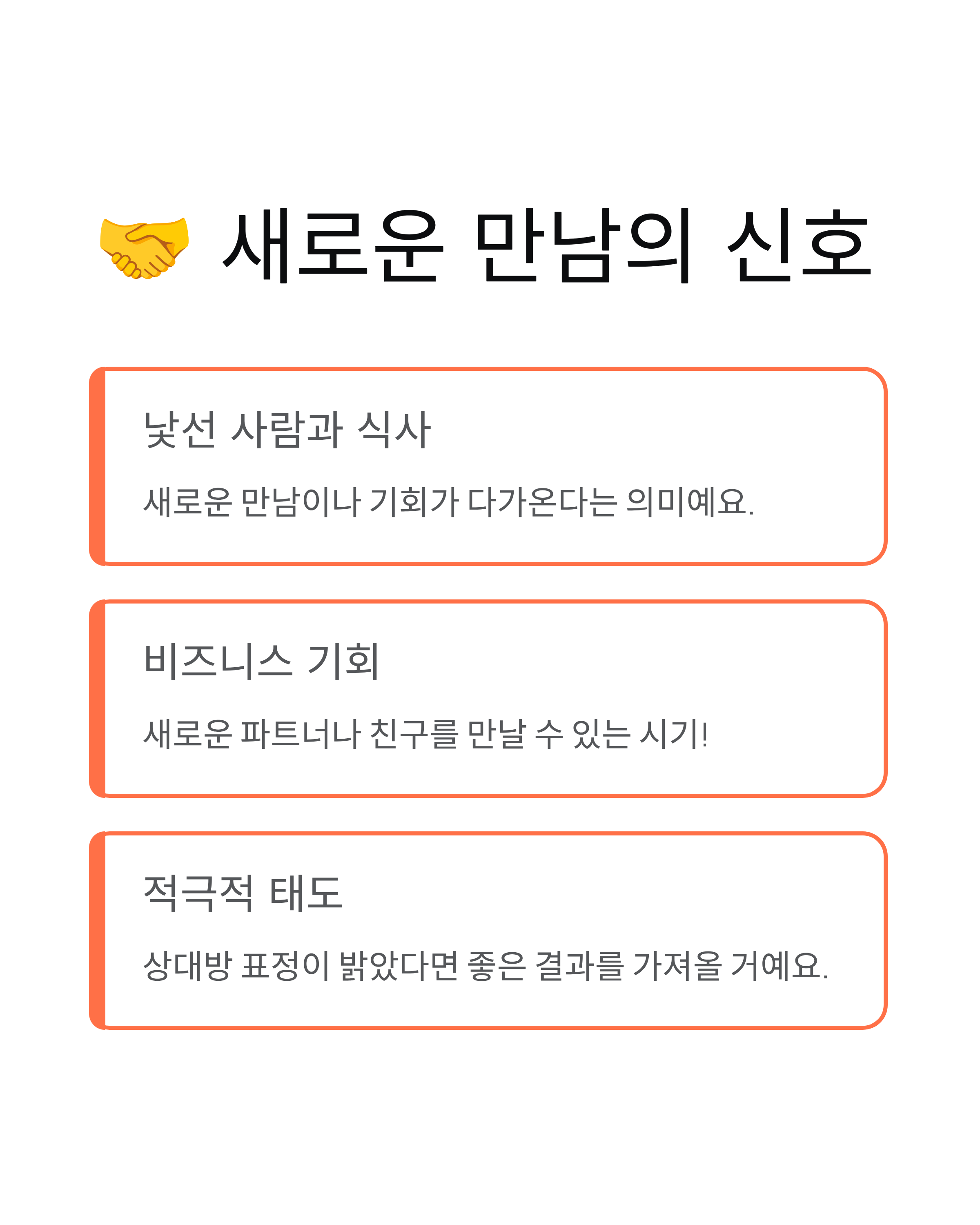 👤 혼자 밥먹는 꿈 vs 함께 밥먹는 꿈