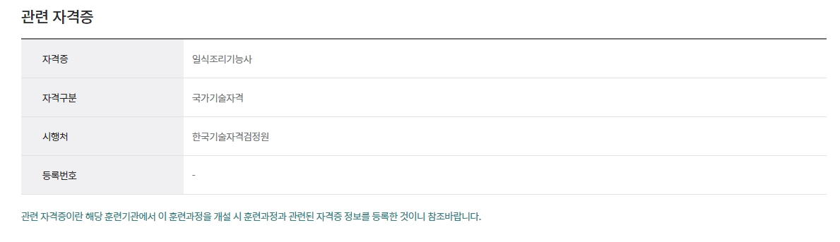 교육 수료 시 취득할 수 있는 관련 자격증 목록