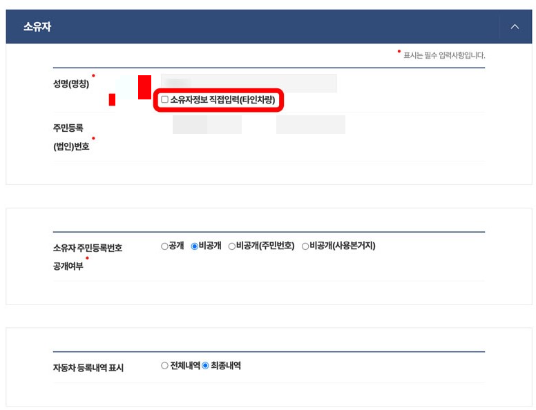자동차 등록원부 인터넷발급 조회 방법