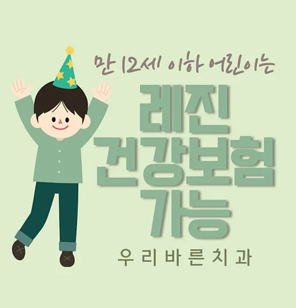 우리바른치과의원 운정점
