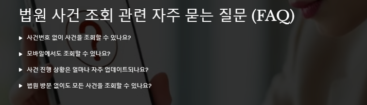 법원 사건번호 질응의답
