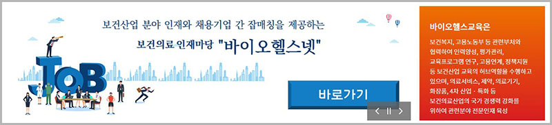 바이오헬스교육