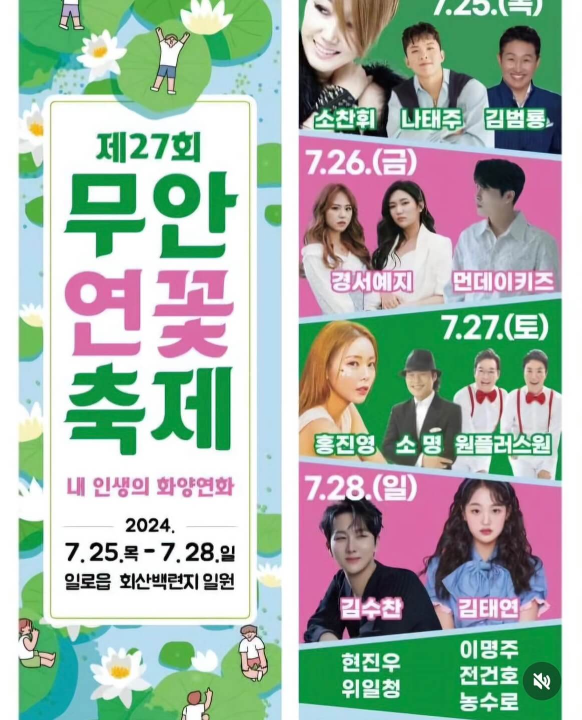 무안연꽃축제