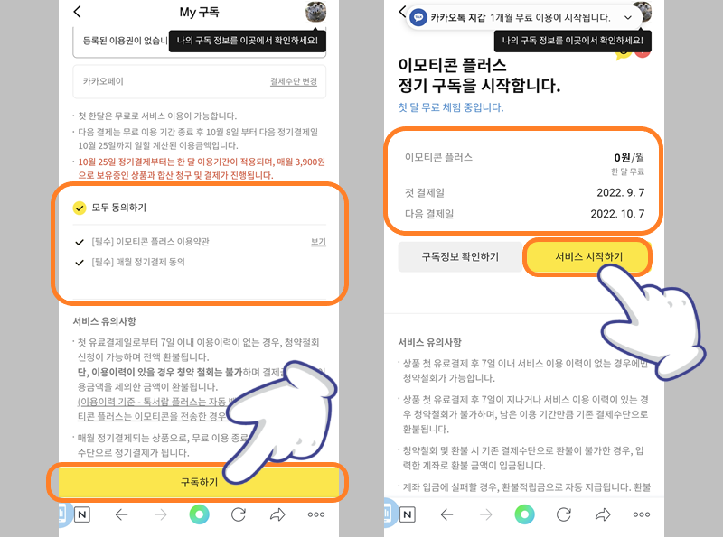카카오톡 이모티콘 플러스 구독 완료