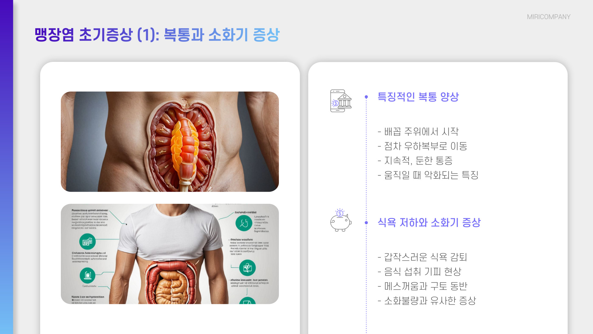 맹장염 초기증상과 위치