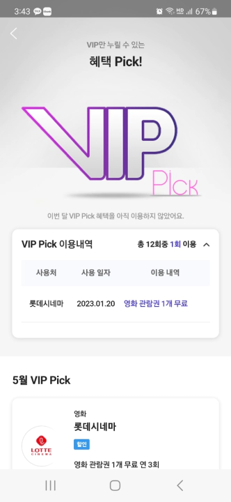 T멤버십 VIP 엔진오일 교환 3만 원 할인 방법. T멤버십 VIP Pick