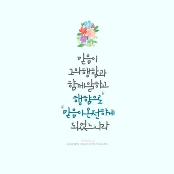 야고보서 2장 26절 해석 - 영혼 없는 몸이 죽은 것 같이 행함이 없는 믿음은 죽은 것이니라_11