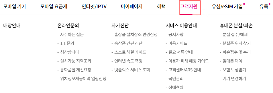 LG-U플러스-고객센터-홈페이지