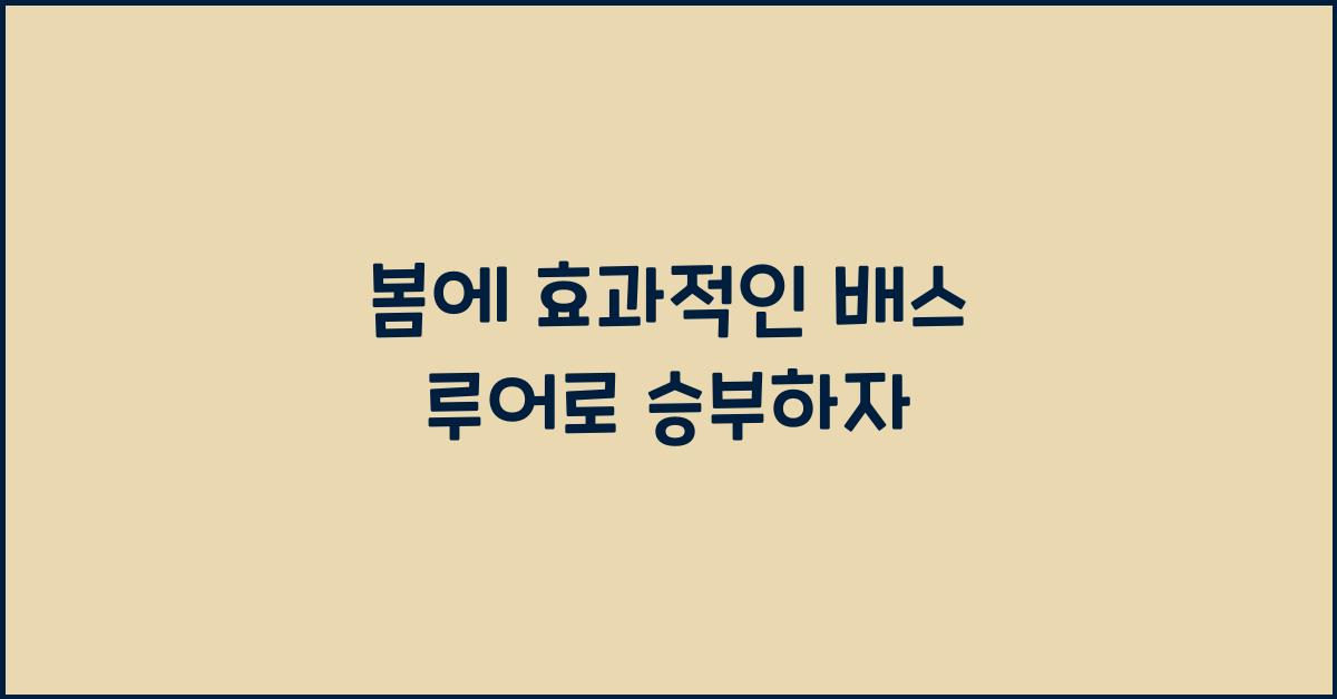 봄에 효과적인 배스 루어