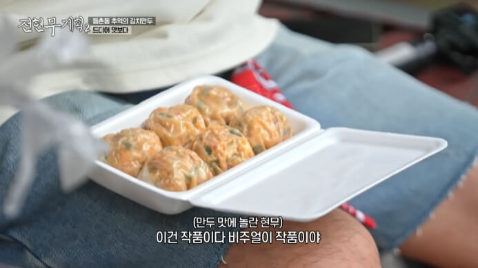 전현무계획2-포장-김치만두