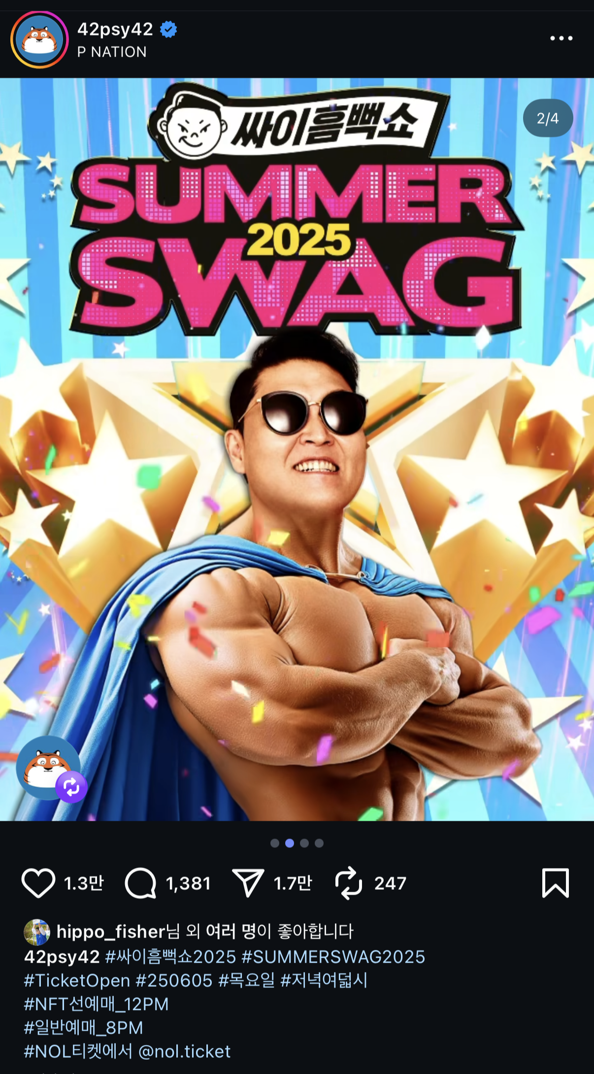 2025 싸이 흠뻑쇼 예매 일정 및 공연 정보 총정리