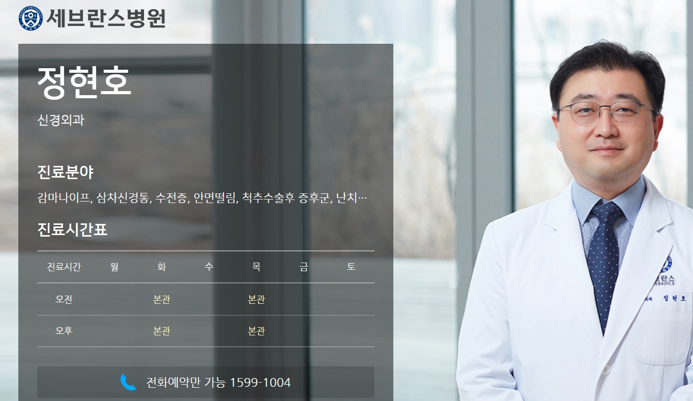 EBS-명의-정현호-교수-삼차신경통-안면떨림