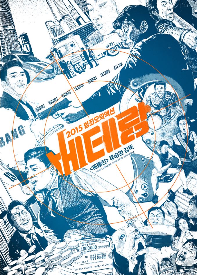 영화 베테랑 포스터
출처 네이버