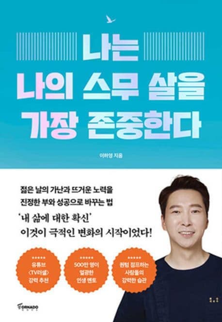 『나는 나의 스무 살을 가장 존중한다(재독)』 서평(저자 이하영)[프로리딩 265번째 도서]