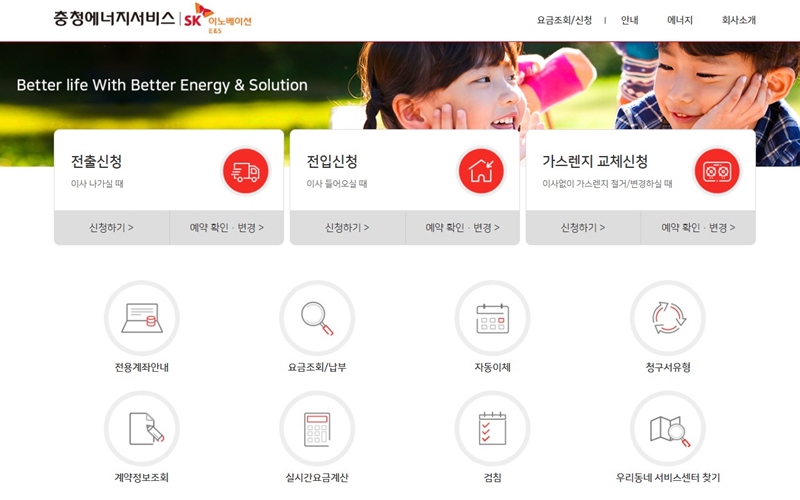 충청에너지서비스 공식 웹사이트 소개