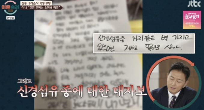 걱정부부 유전병 신경섬유종 숙주 이혼숙려캠프