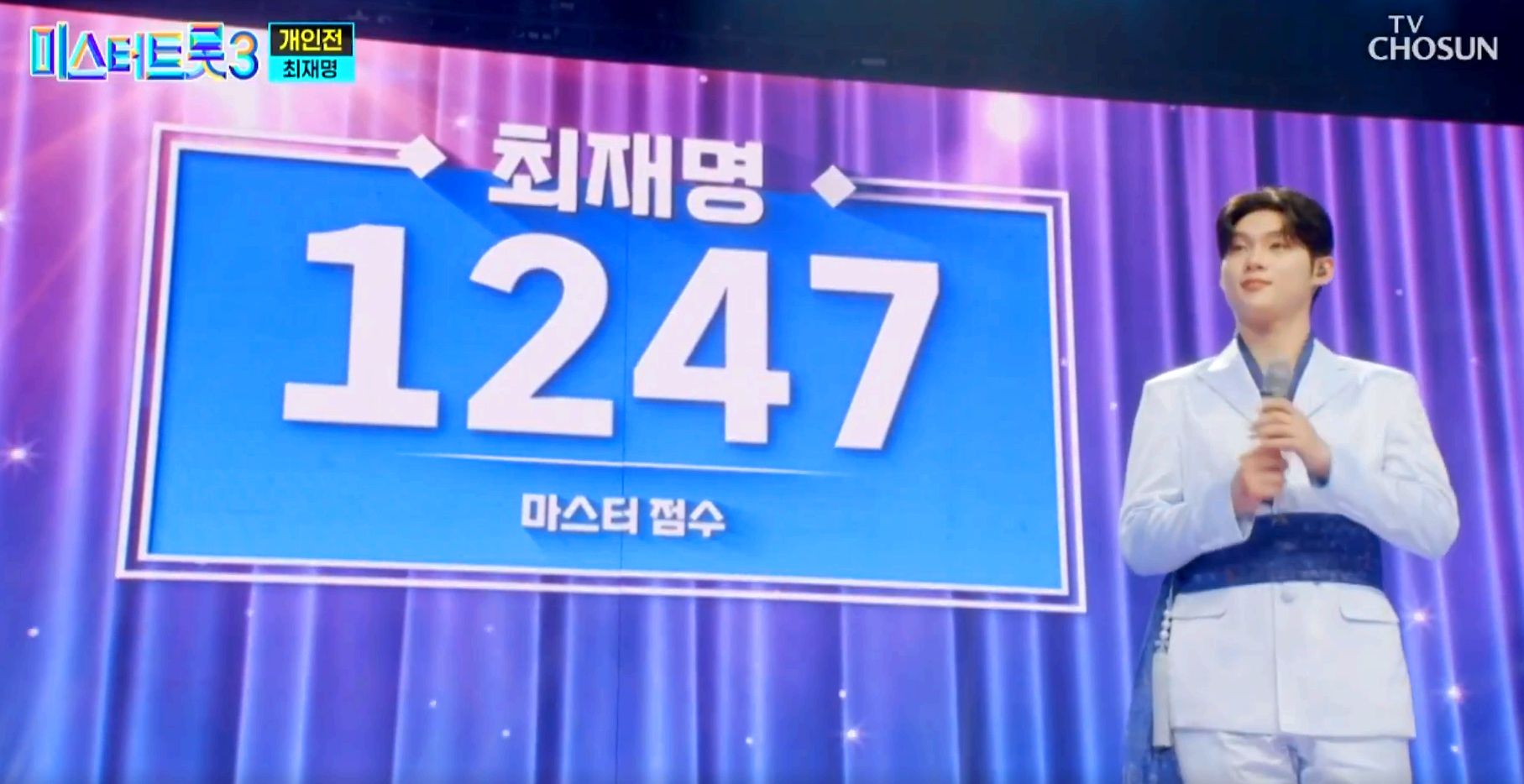 미스터트롯3