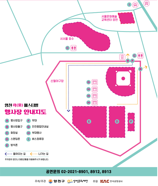 2025 양천 락(樂) 페스티벌 — 일정·장소·라인업·입장 방법 총정리