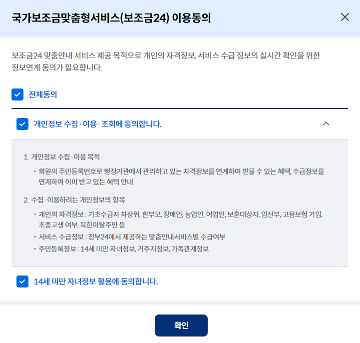 정부지원금 이용 동의 상세