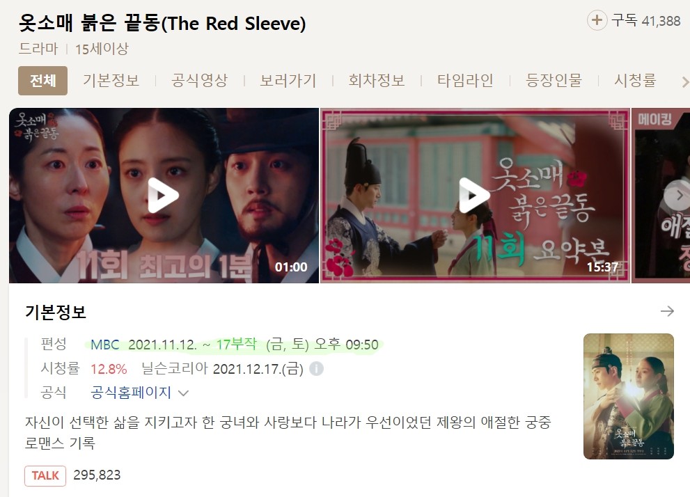 옷소매붉은끝동