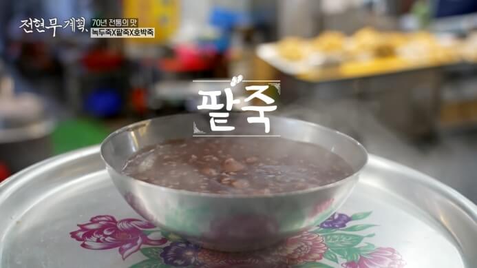 팥죽