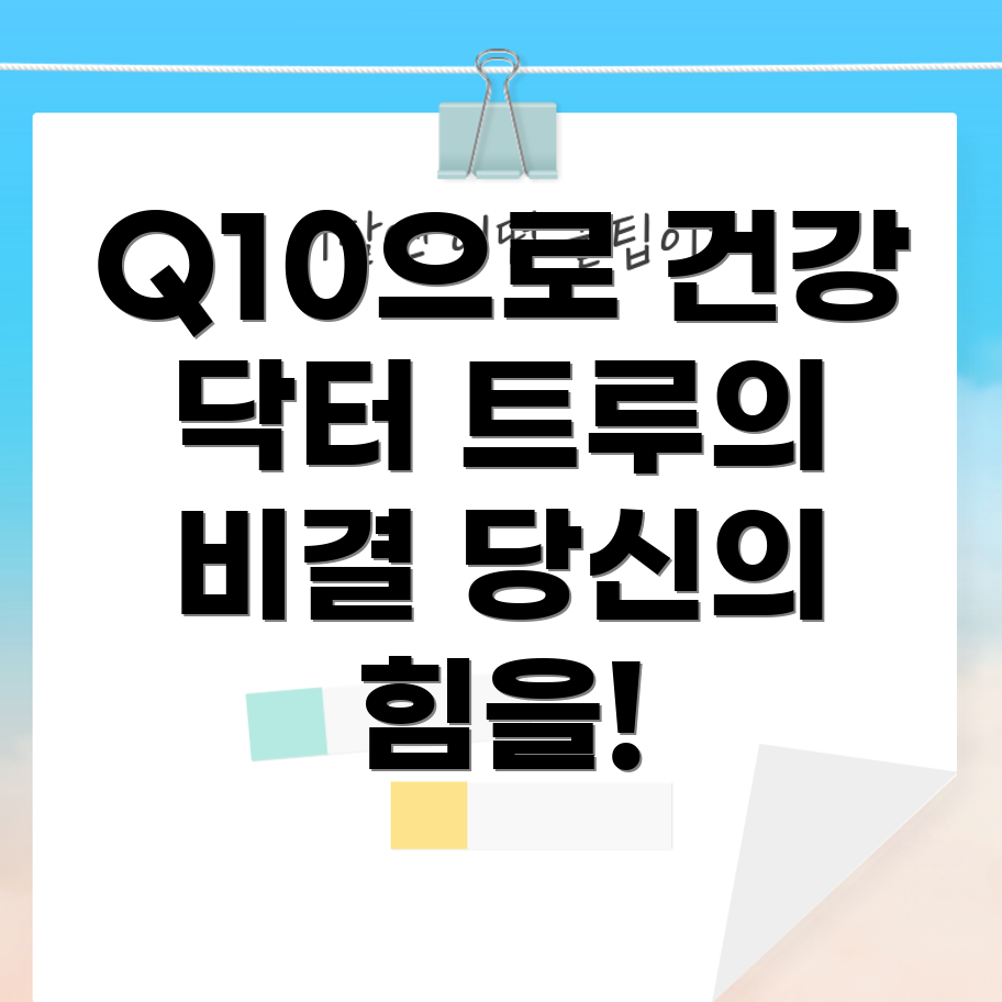 코엔자임 Q10