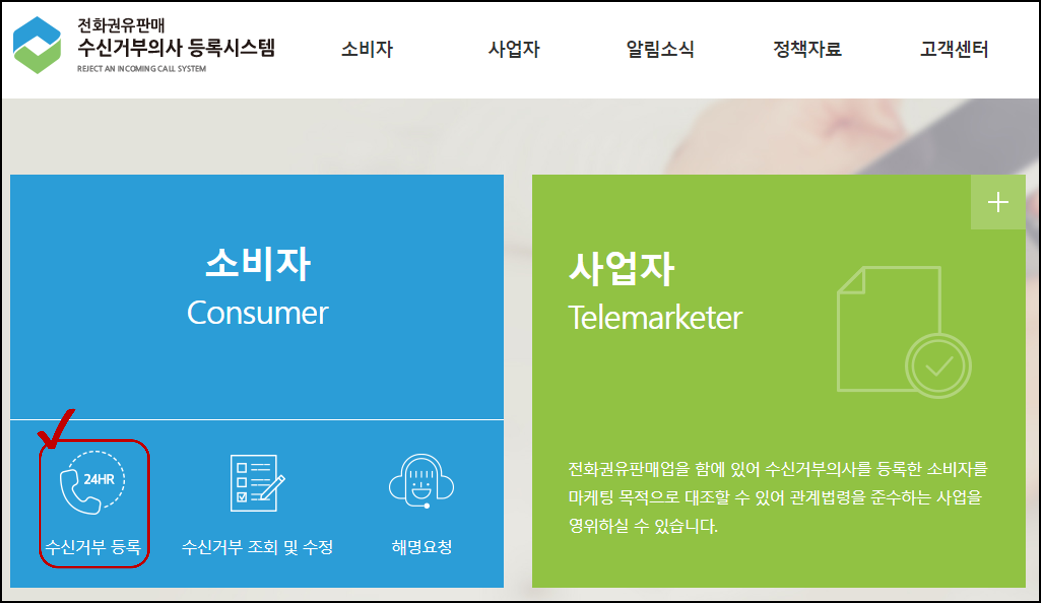 수신거부 등록