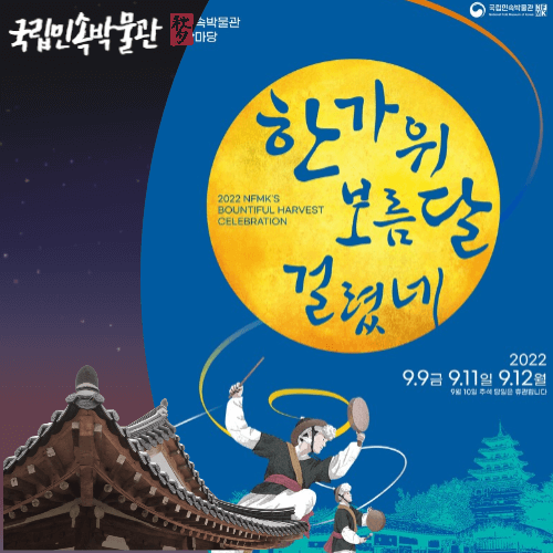 한가위-보름달-걸렸네-공연포스터