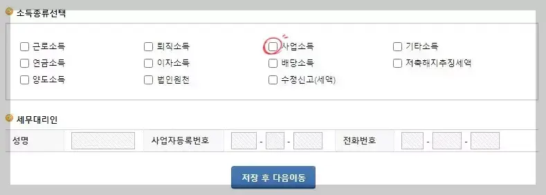 소득의 종류 선택화면