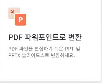 PDF 파일 합치기