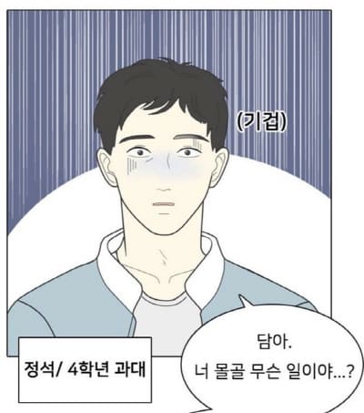 간떨어지는동거-정석