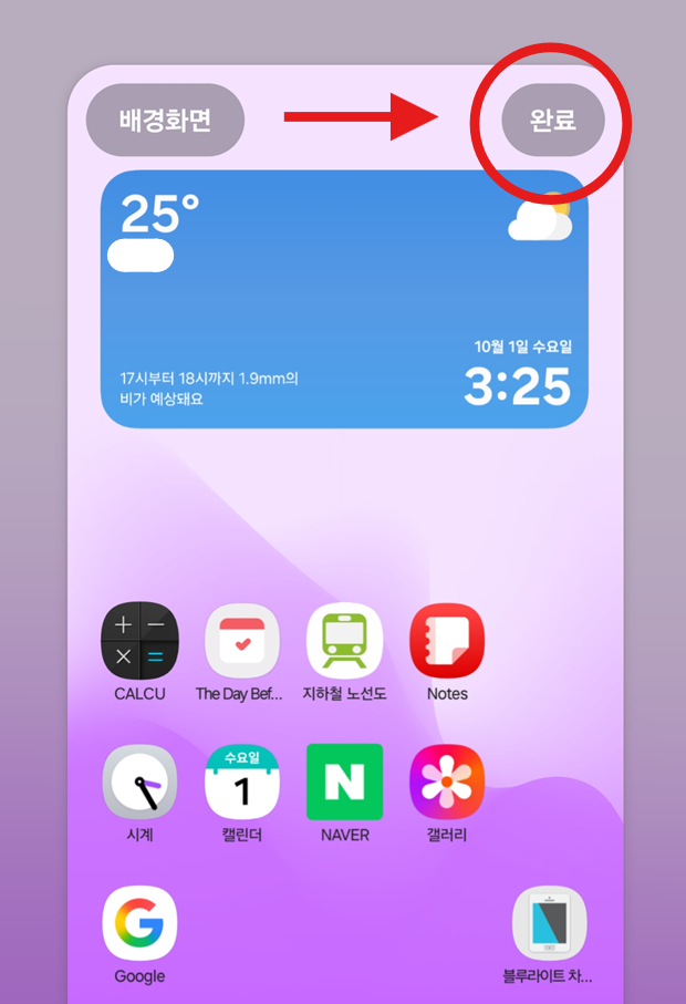 방법 6: 잠금화면과 홈 화면 설정 선택하기