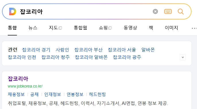 구직 사이트 메인 화면에서 급여 정보를 찾아보는 모습