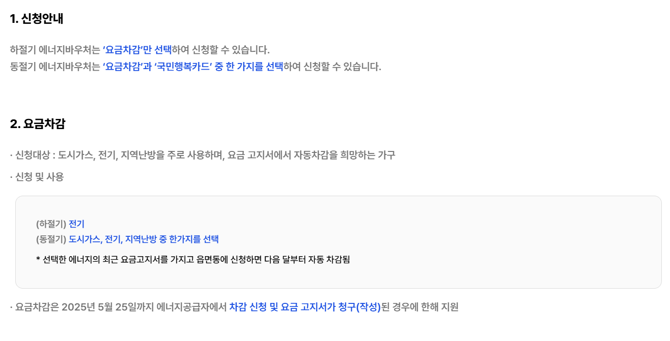 2025년 에너지바우처 신청 방법 및 지원 대상, 잔액 조회 가이드