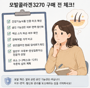 모발콜라겐3270-추천-내돈내산-후기-가격-먹는방법-성분