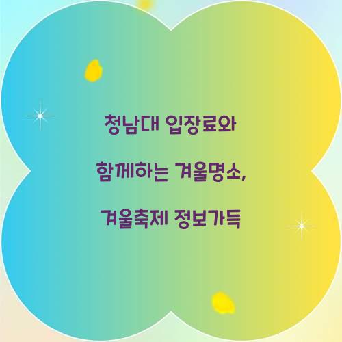 청남대 입장료