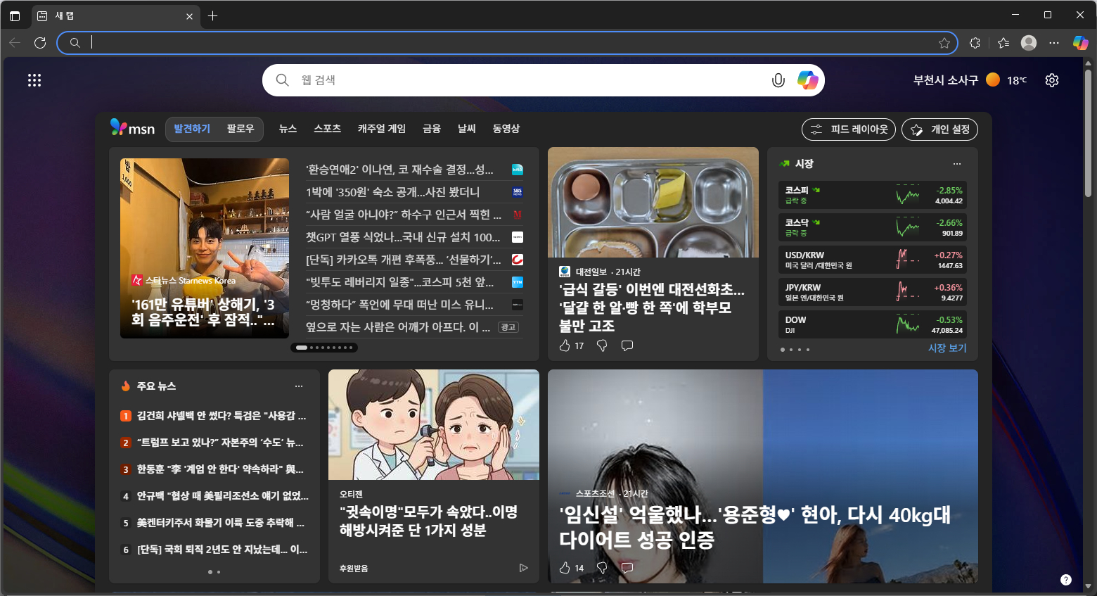 MSN-홈페이지-바로가기