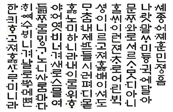 한글 훈민정음 이미지