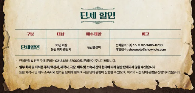 뮤지컬 젠틀맨스 가이드 사랑과 살인편 티켓 오픈 일정 캐스팅 할인 예매 방법 19