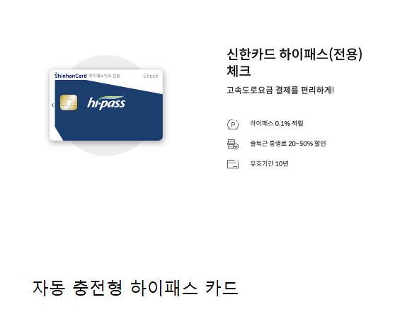 연회비 걱정 끝! 하이패스 카드로 통행료 할인받는 똑똑한 방법