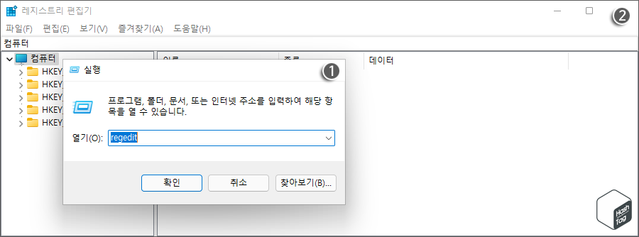레지스트리 편집기 실행
