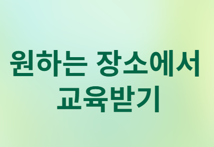 내 집 앞에서 도로 연수, 이제 합법입니다