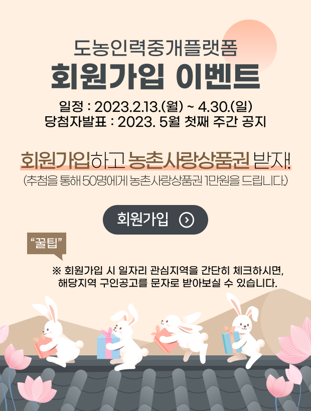 도농인력중개플랫폼