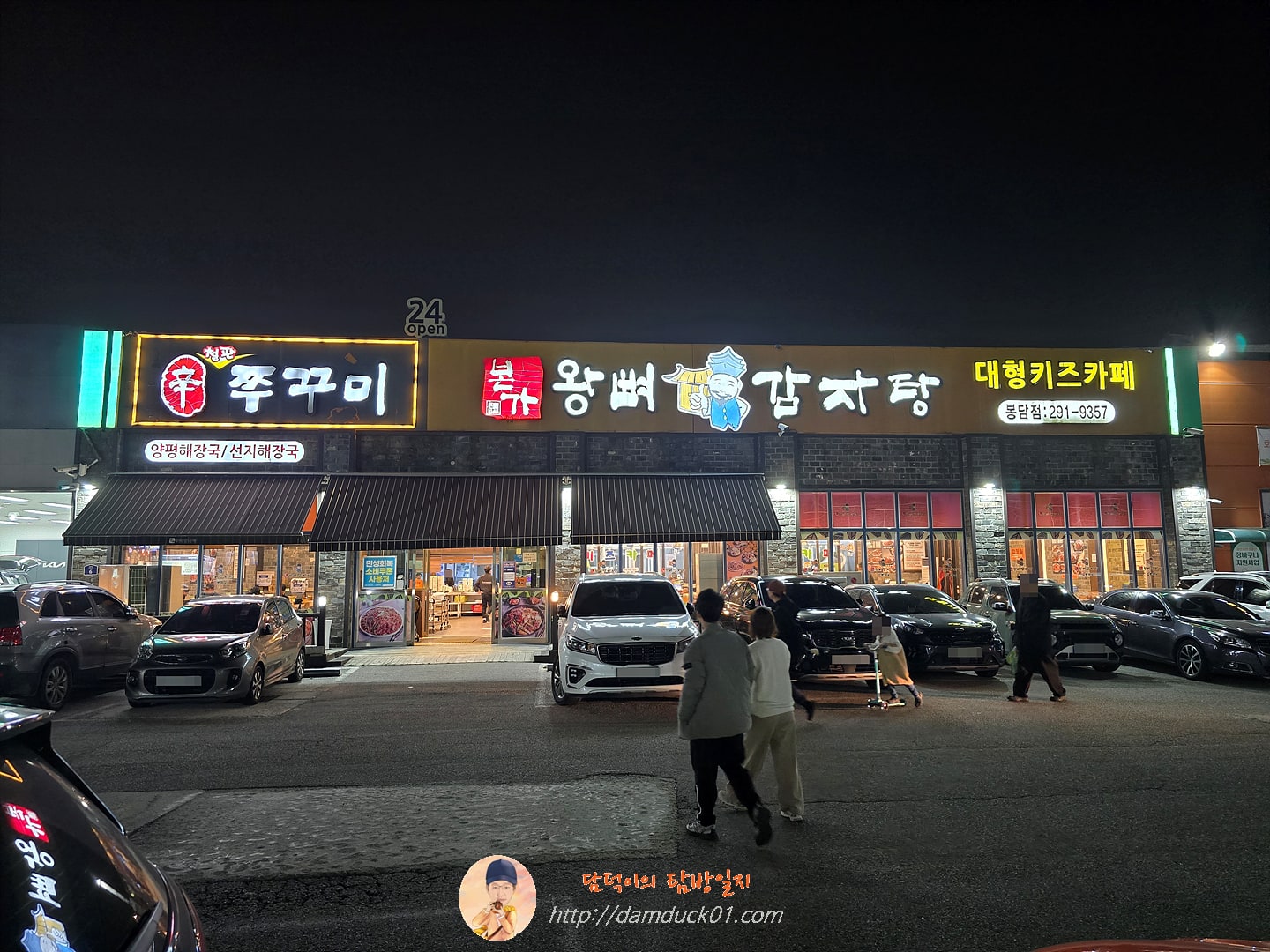 본가왕뼈감자탕 봉담점