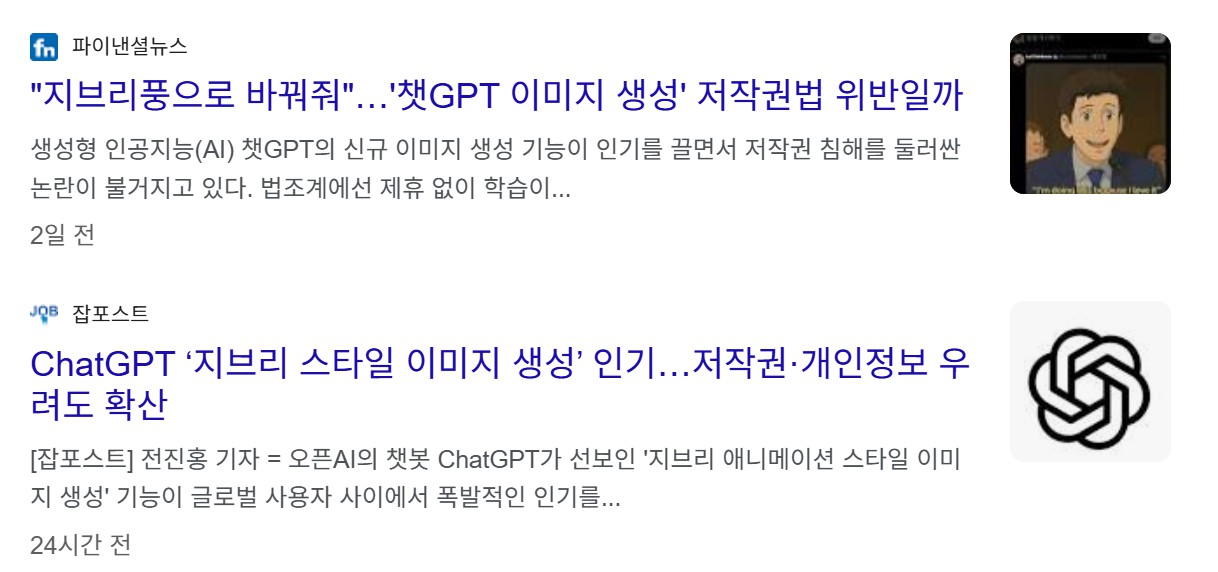 AI 이미지 지브리 저작권