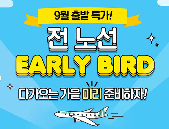 얼리버드(early bird) 뜻