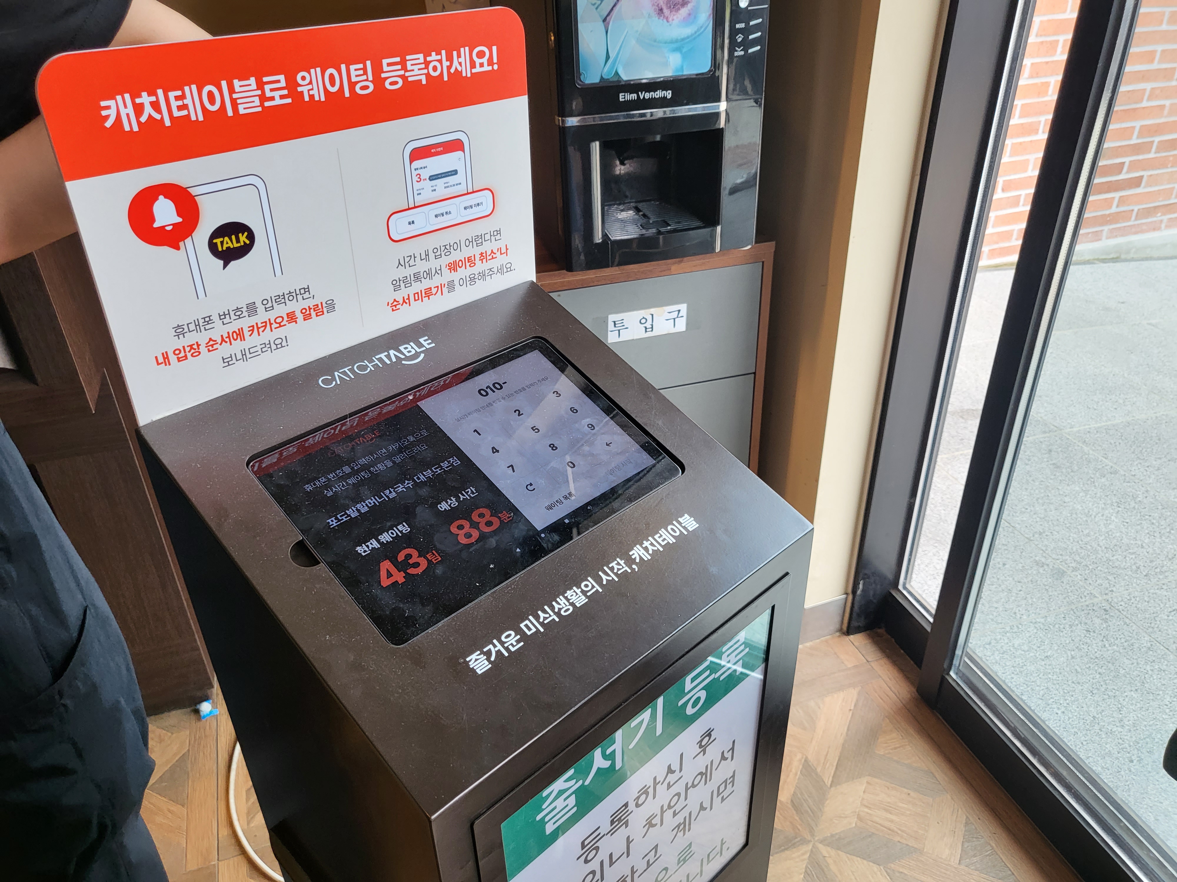 대부도 칼국수 - 웨이팅