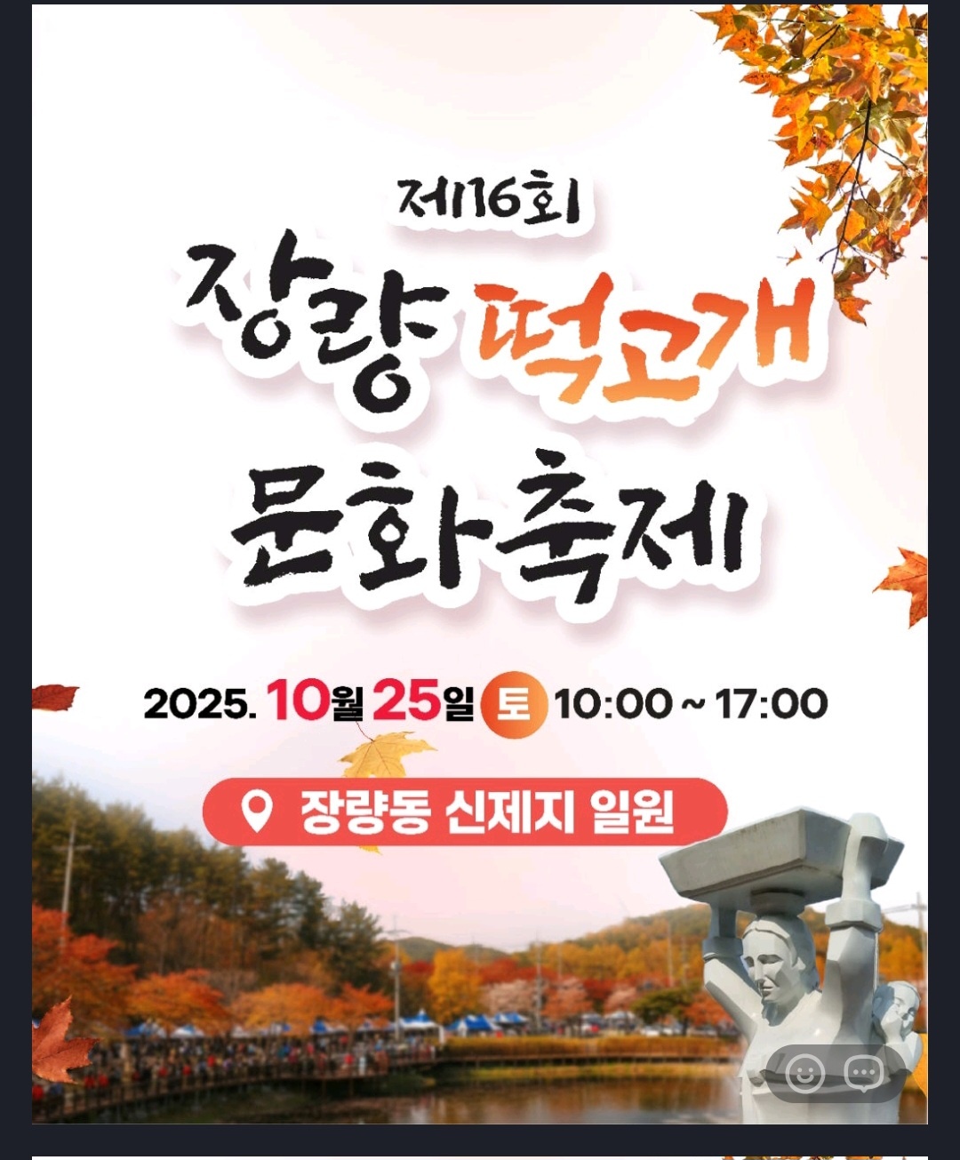 2025 제16회 장량떡고개문화축제 프로그램 일정 및 주요 내용 안내