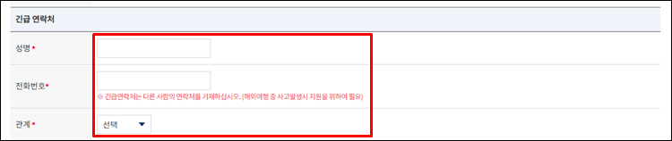 재외국민여권발급-긴급연락처